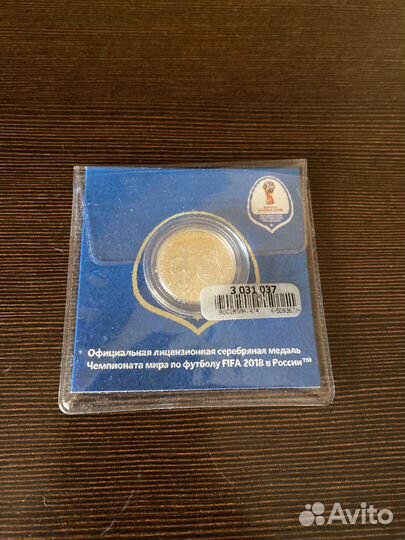 Медаль Чемпионата мира по футболу FIFA 2018