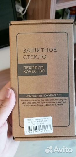 Защитное стекло xiaomi redmi note 9
