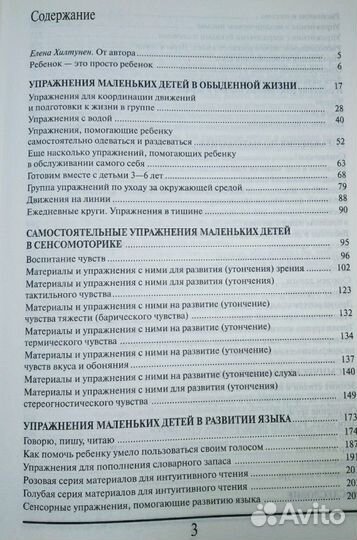 Книги для Занятий по методике Монтессори