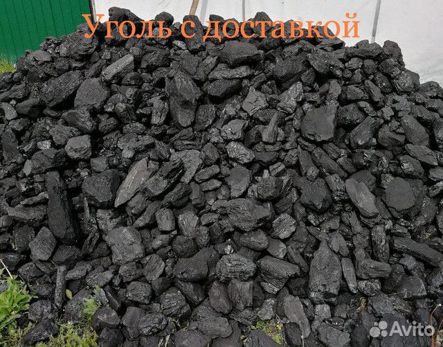 Уголь с доставкой