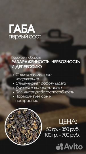 Габа. Гуфа. Китайский чай