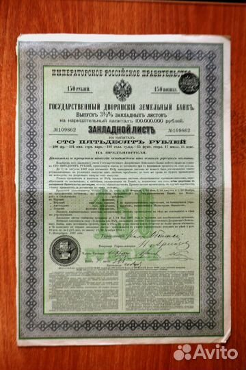 Дворянский Земельный Банк Закладной 1897г на 150р