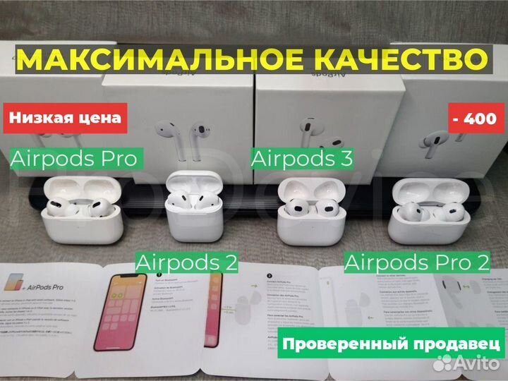 AirPods 2/3/PRO/PRO 2 Premium+ Гарантия