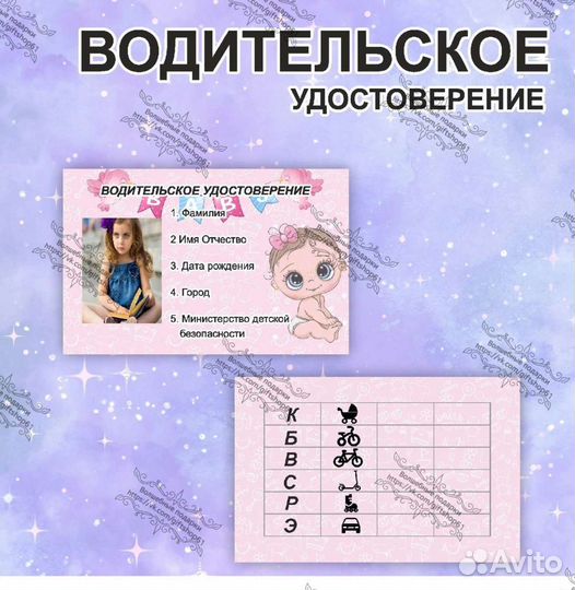 Шуточное водительское удостоверение