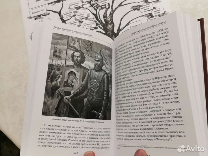 Рыцари православия (правда о казачестве)