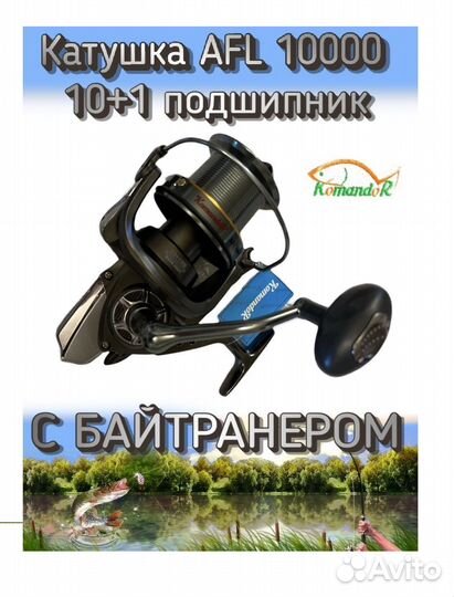 Катушка Komandor AFL 9000 - 12000 10+1 подш