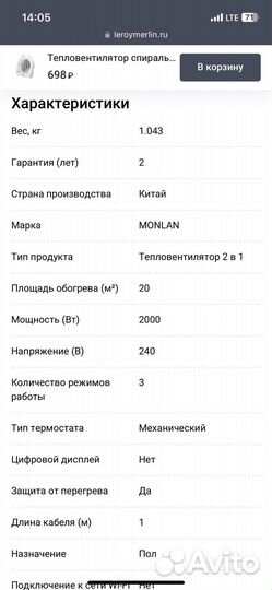 Обогреватель monlan