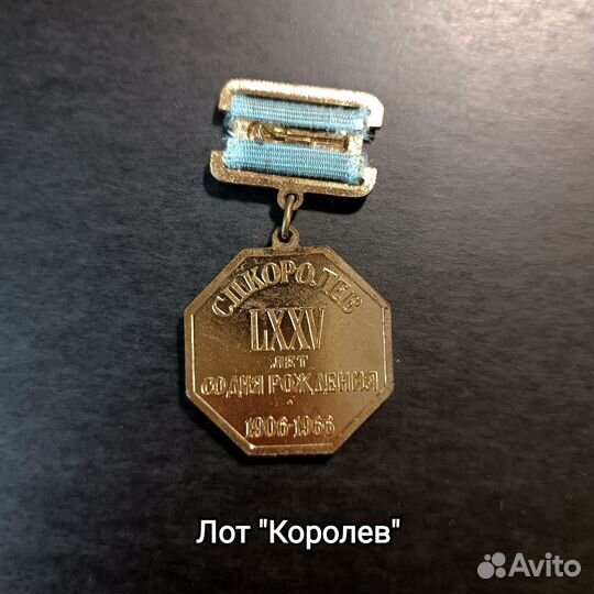 Значки СССР (Ленин, Королев, Олимпиада)