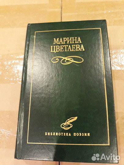 Марина Цветаева. Избранное