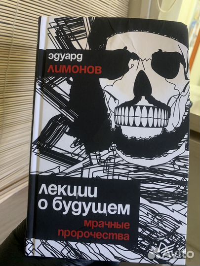 Эдуард лимонов лекции о будущем