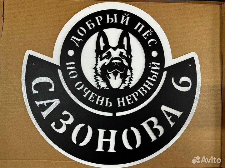 Адресная табличка