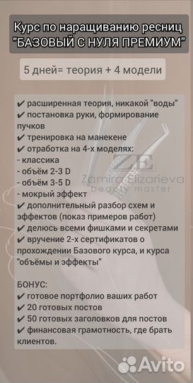 Обучение наращиванию и ламинированию ресниц