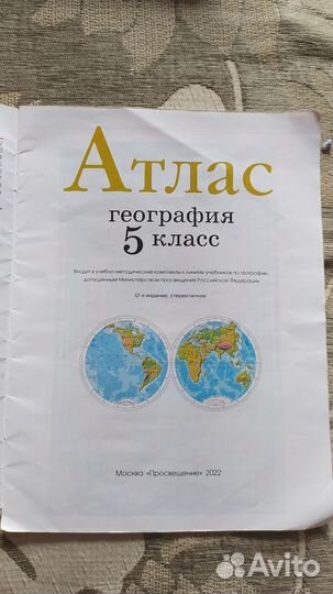 Атлас по географии 5 класс