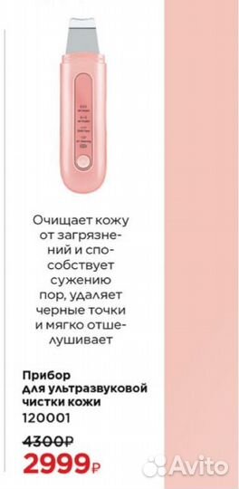 Прибор для ультразвуковой чистки лица