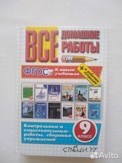 Решебник 9 класс