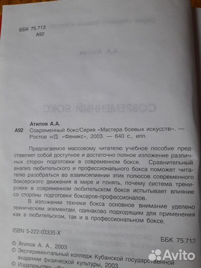 Книга пособие по тренировкам современного бокса с