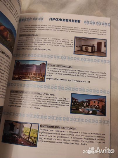 Брошюра о Дагестане