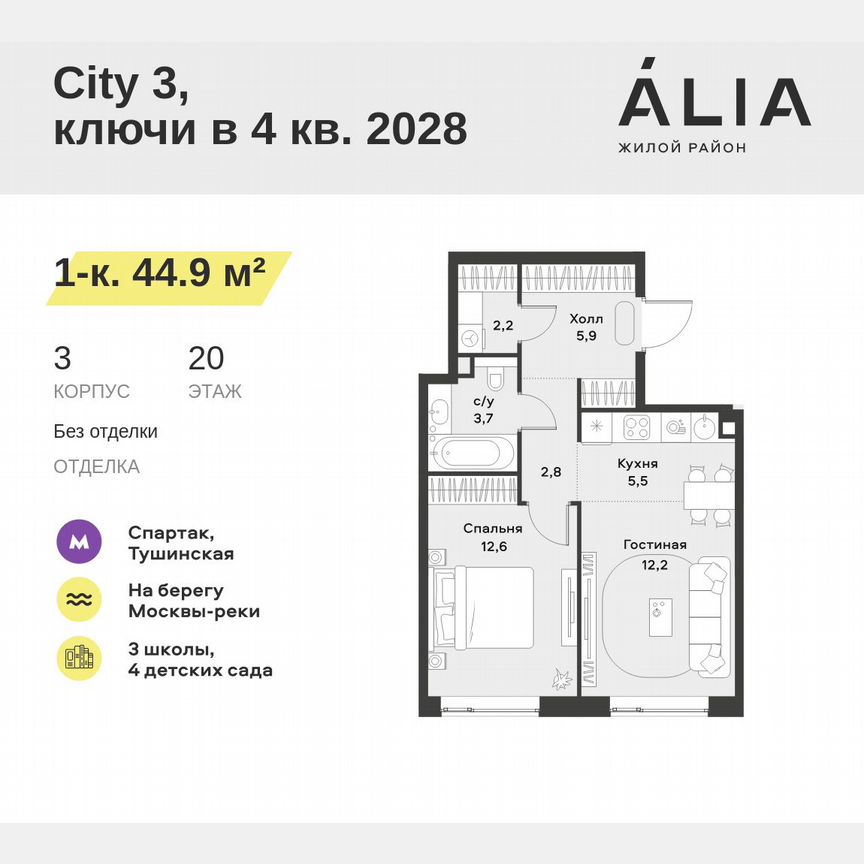 1-к. квартира, 44,9 м², 20/30 эт.