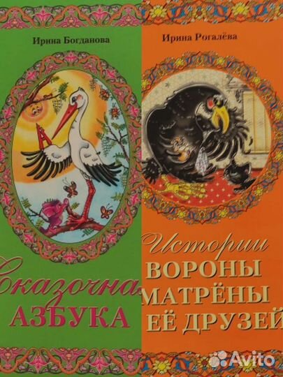 Книги. Сказочная азбука