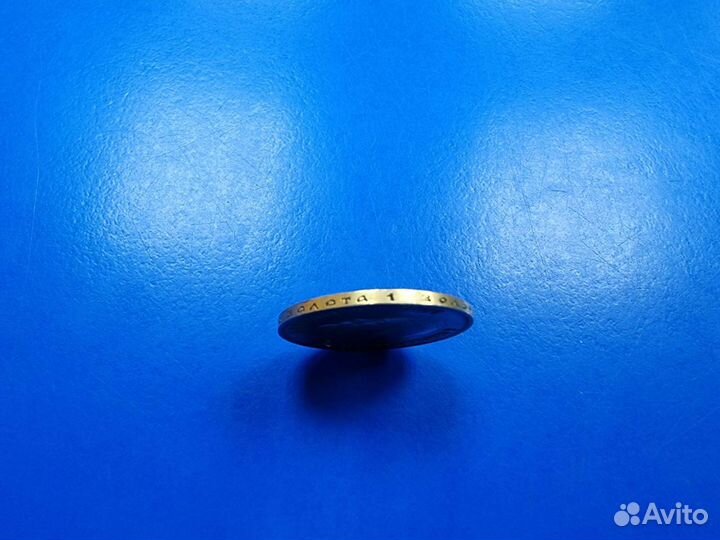 10 рублей 1901 г. Николай 2