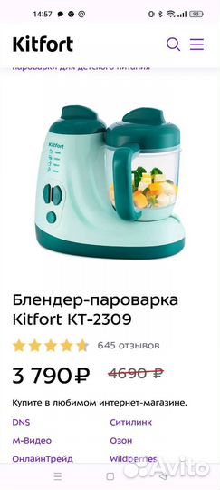 Комплектом блендер -пароварка и подогреватель