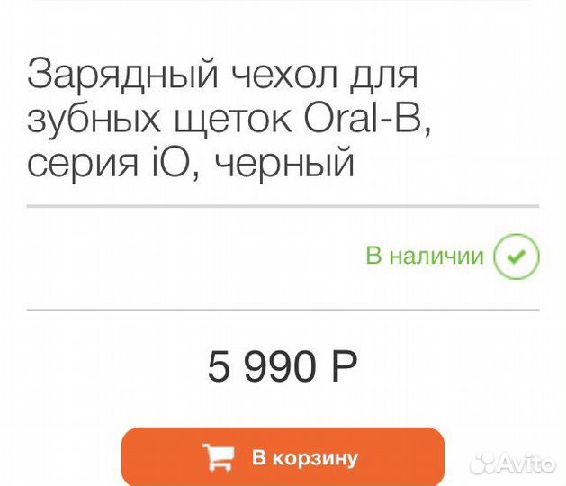 Зарядный чехол для зубной щетки Оral-B,серия iO