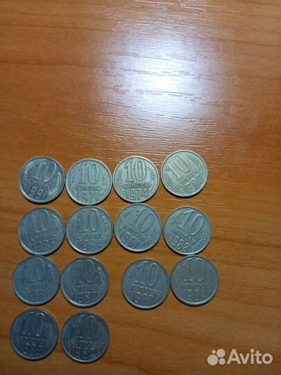 Монеты СССР 10 копеек