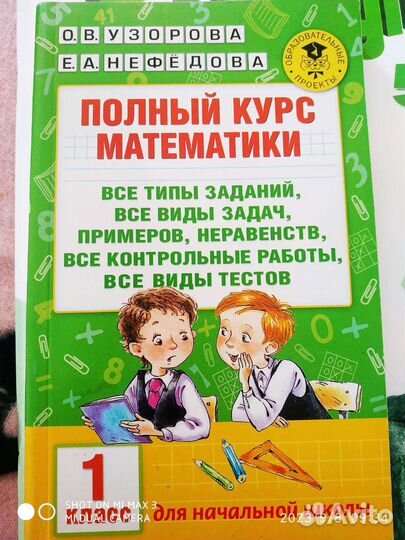 Полный курс математики 1 класс