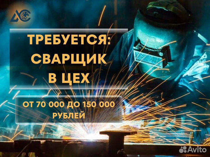 Работа сварщиком в цеху