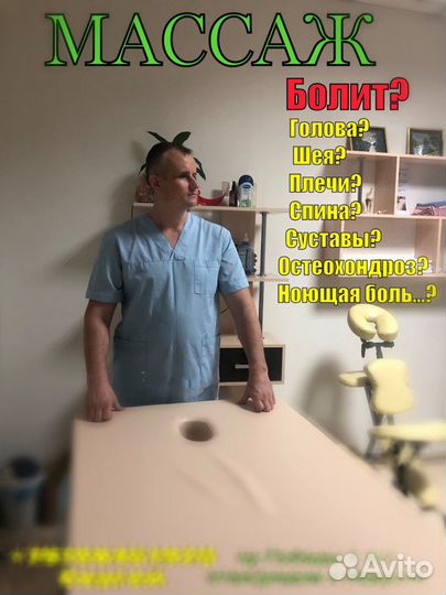 Массаж.Незрячий массажист