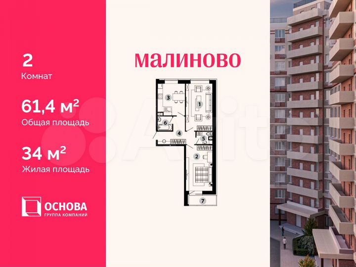 2-к. квартира, 61,4 м², 2/12 эт.