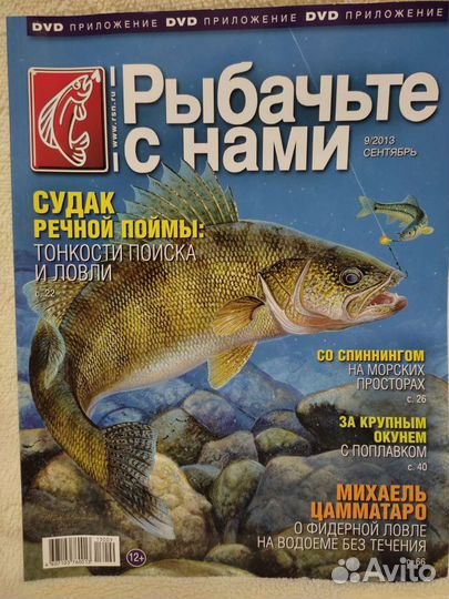 Журнал про рыбалку