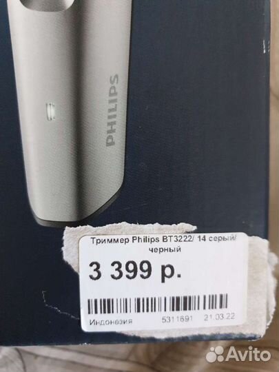 Триммер для бороды philips