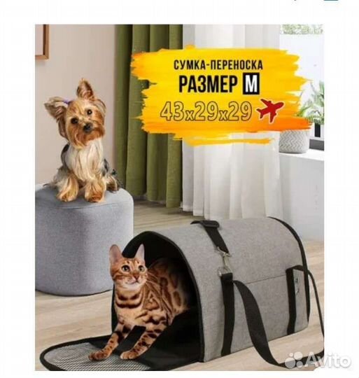 Сумка переноска