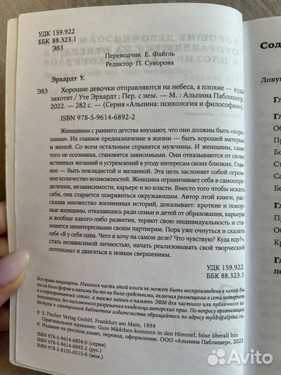 Хорошие девочки отправляются на небеса