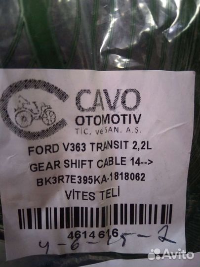 Трос кпп ford transit