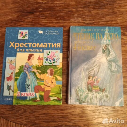 Хрестоматии 2 класс 4 класс