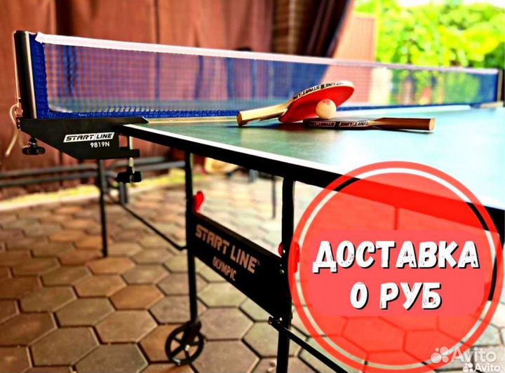 Теннисный стол