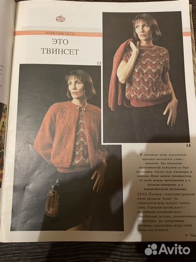 Журналы по вязанию