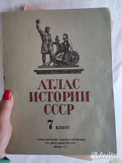 Атлас СССР 7 класс