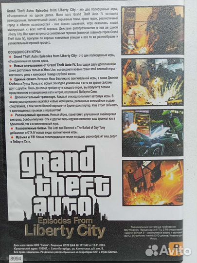 Компьютерная игра gra liberty city игра на пк