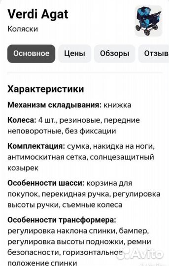 Коляска-трансформер Verdi Agat