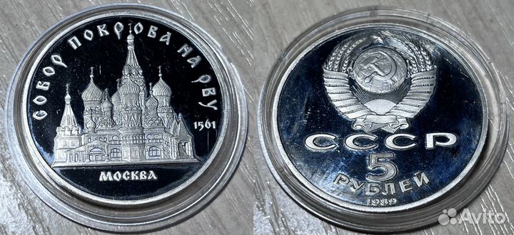 Юбилейные рубли СССР. Пруф
