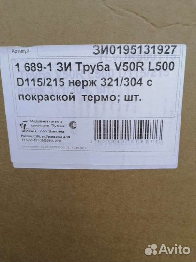 Труба дымохода