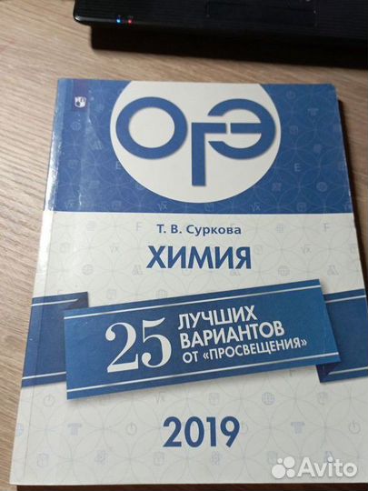 Химия огэ «просвещение»