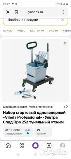 Ведро для клининга