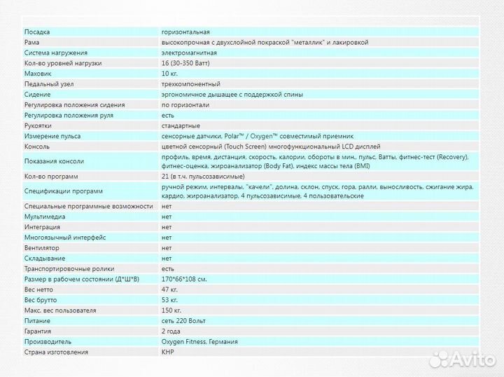 Велотренажер oxygen