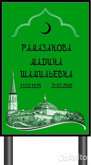 Памятник на могилу - Мусульманский