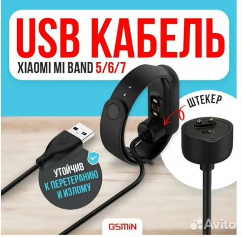 Зарядка на фитнес браслет