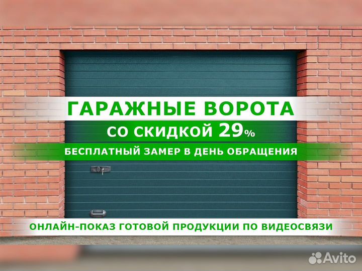 Ворота гаражные